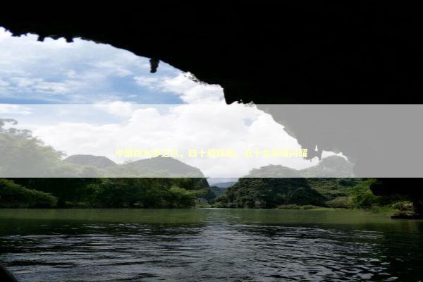 中国跳水梦之队，四十载辉煌，五十金荣耀闪耀